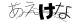 CAPTCHA